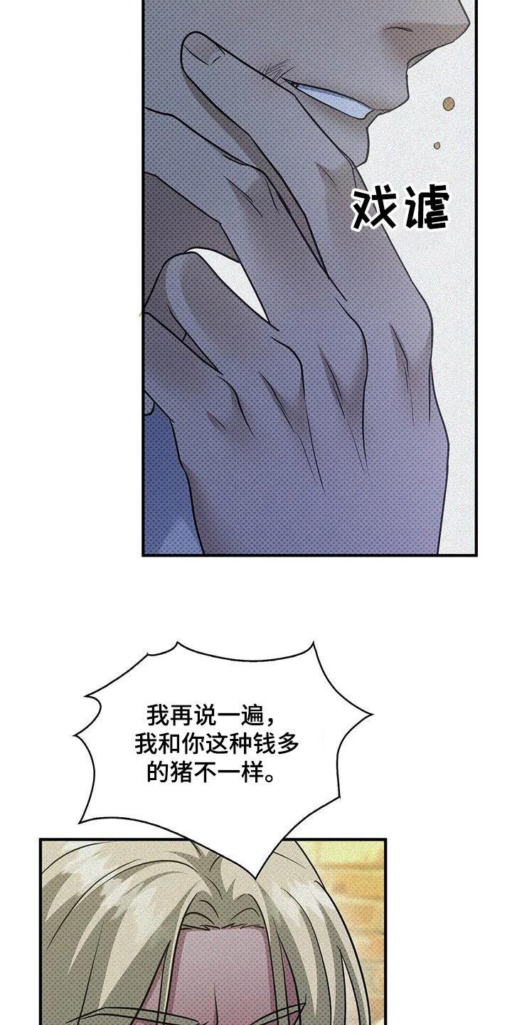 盘根错节的故事漫画,第35话4图