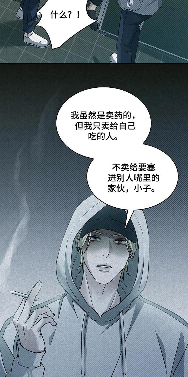 盘根错节详细解释漫画,第41话3图