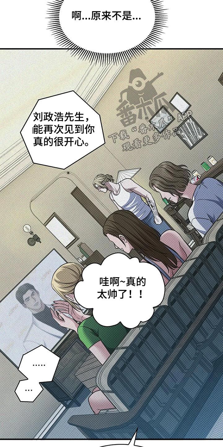 盘根错节是成语吗漫画,第38话4图