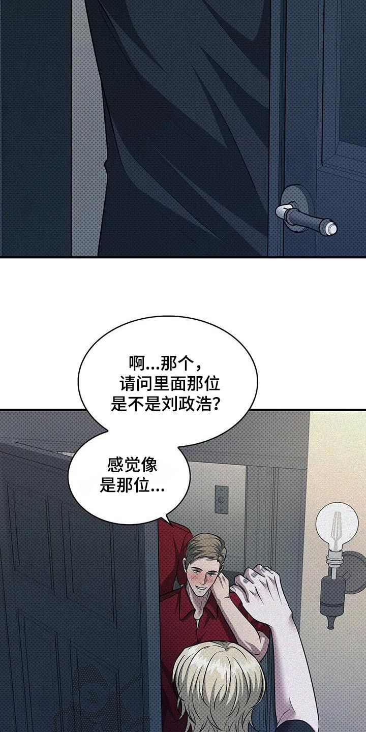 盘根错节的近义词漫画,第29话1图