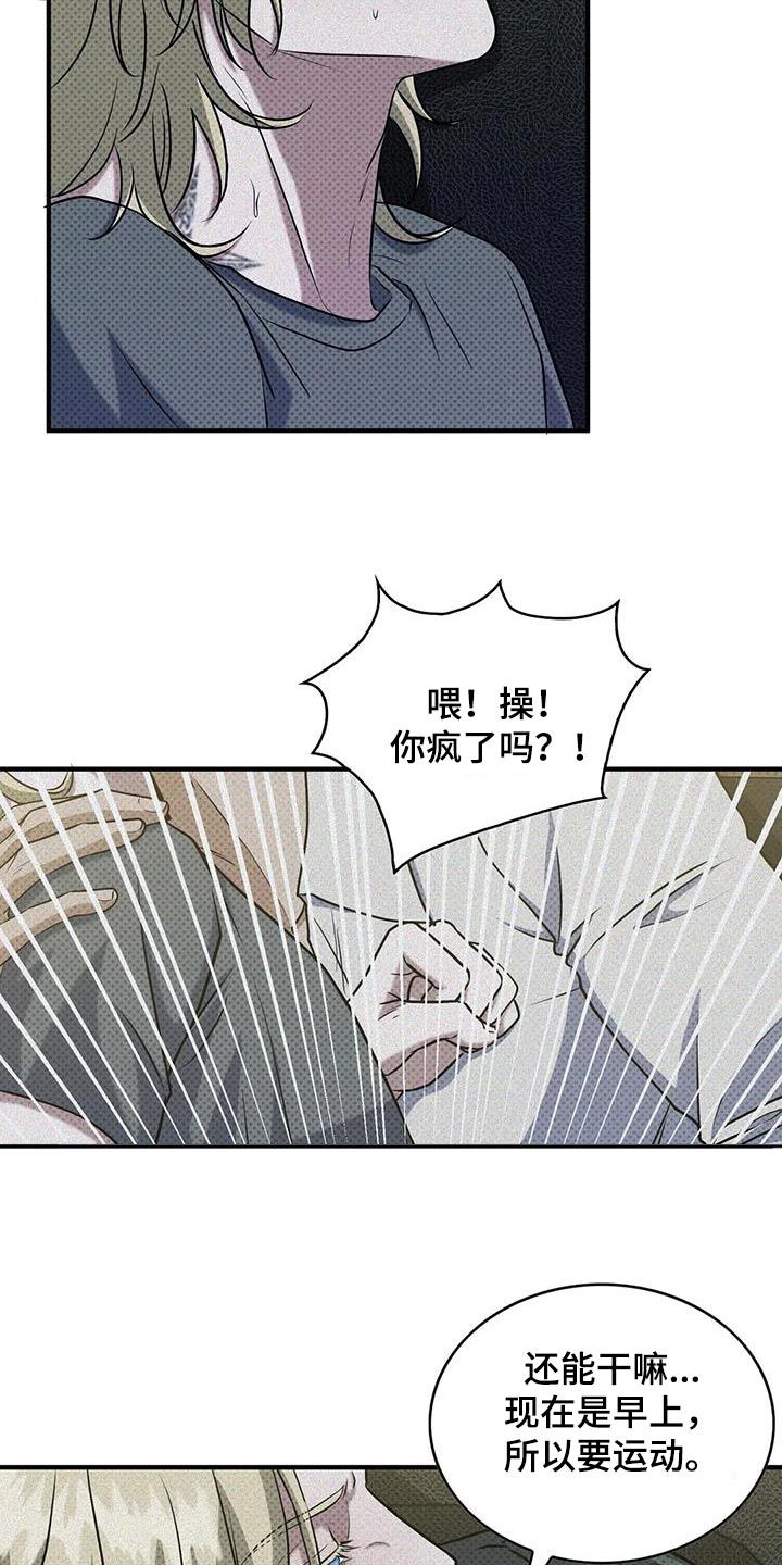 盘根错节漫画,第31话4图