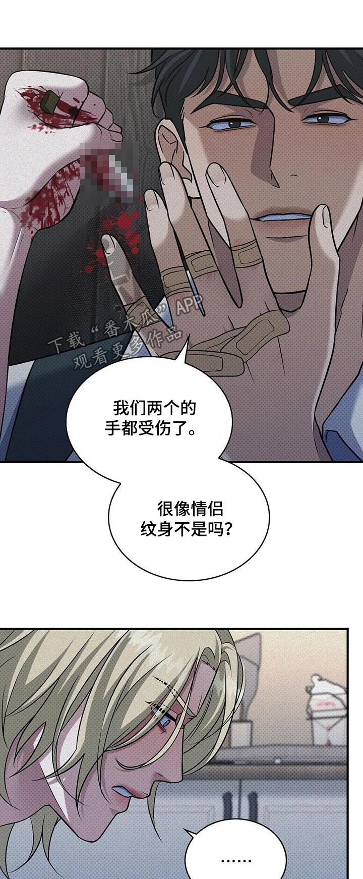 盘根错节的老树漫画,第23话1图