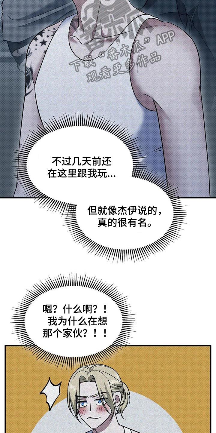 错综复杂漫画,第42话2图