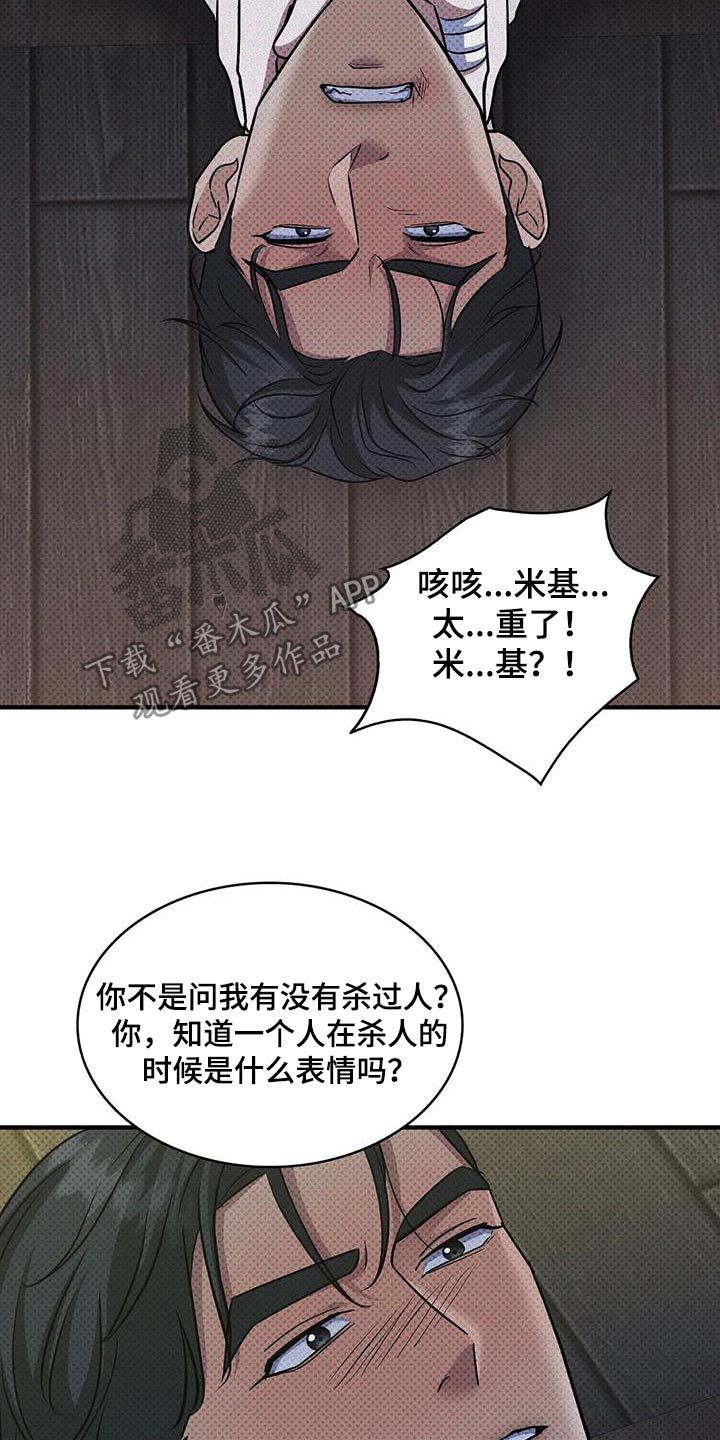 盘根错节千丝万缕的区别漫画,第35话1图