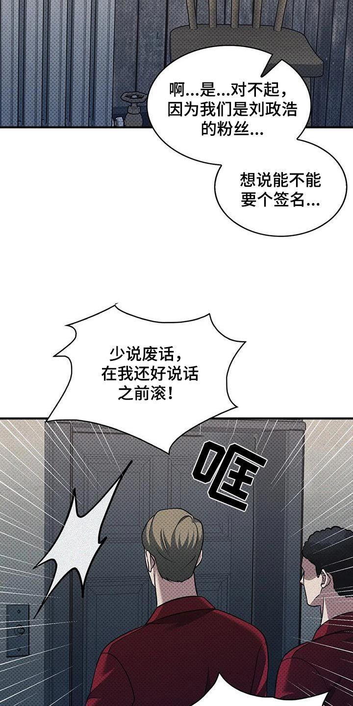 盘根错节解释漫画,第29话3图