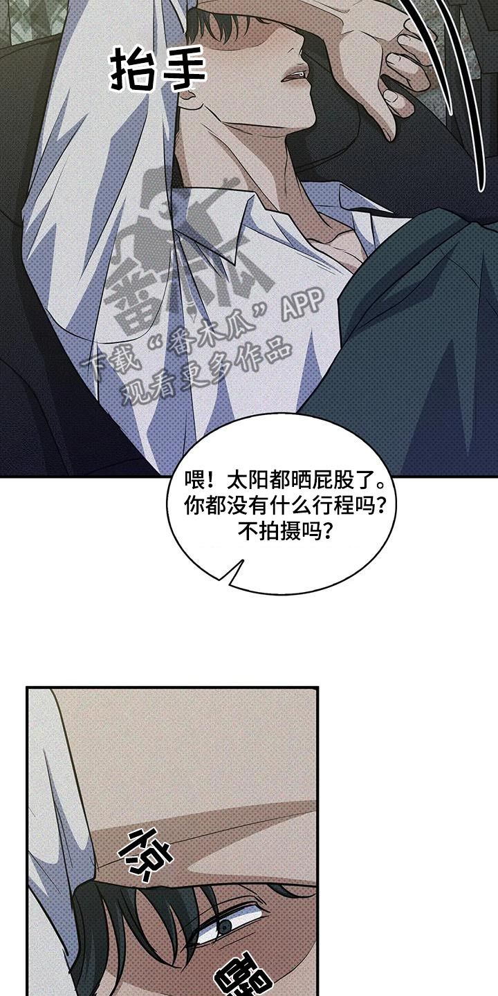 错综复杂漫画,第31话3图