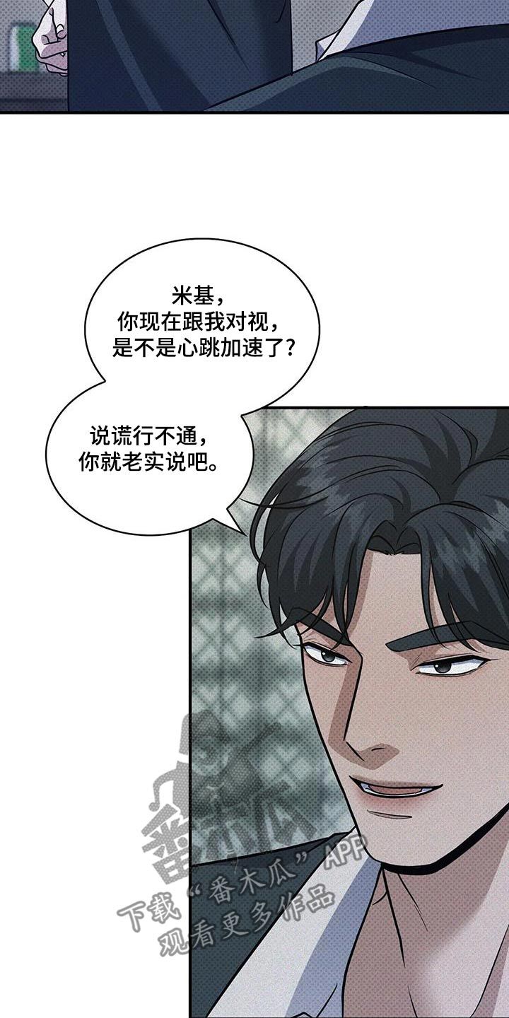 盘根错节是哪个错漫画,第25话5图