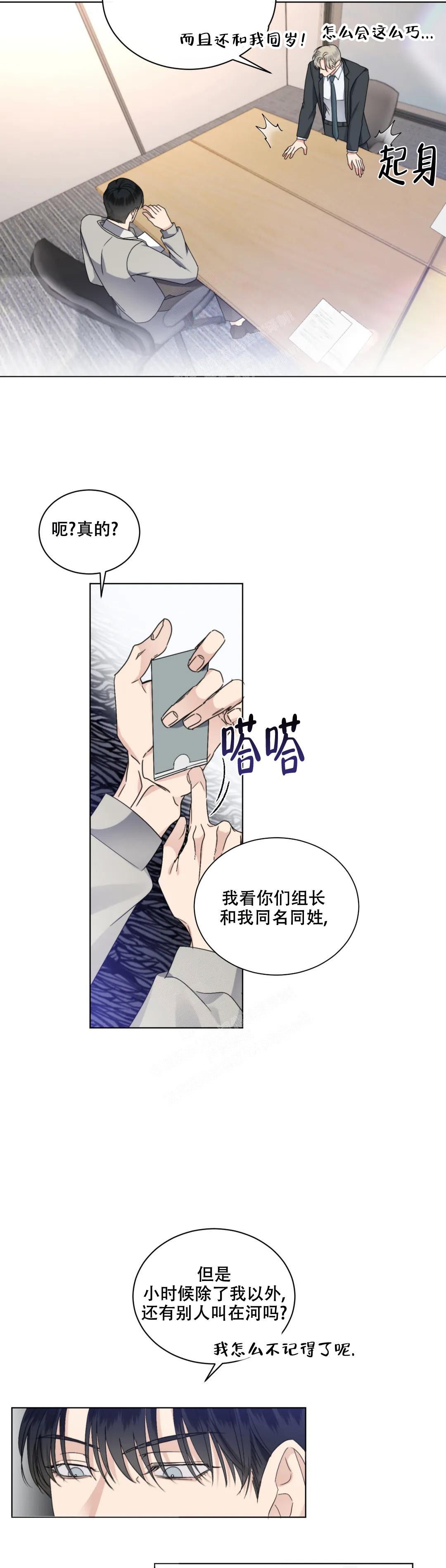 起点漫画,第46话5图