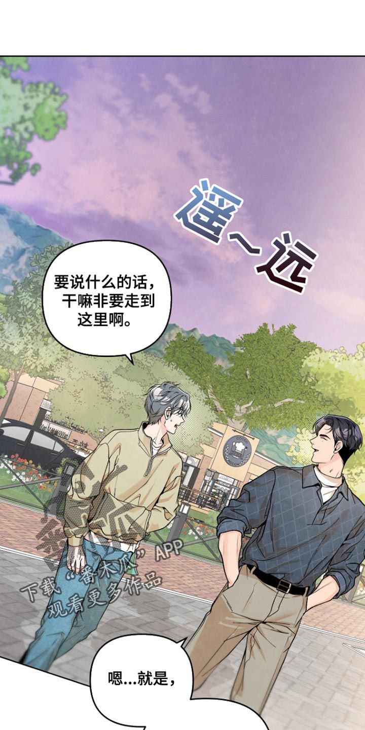 现在喜欢的口味漫画,第21话1图