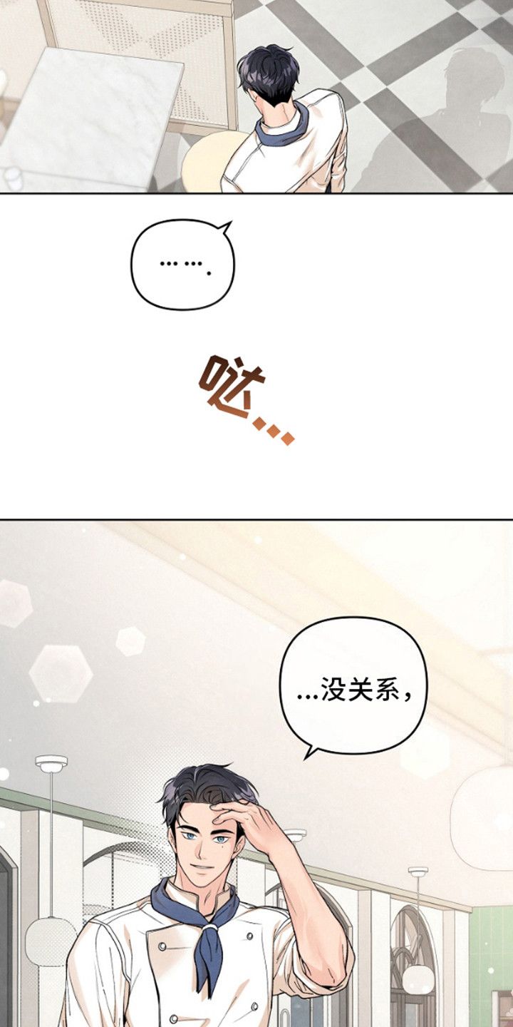 清凉的口味漫画,第6话1图