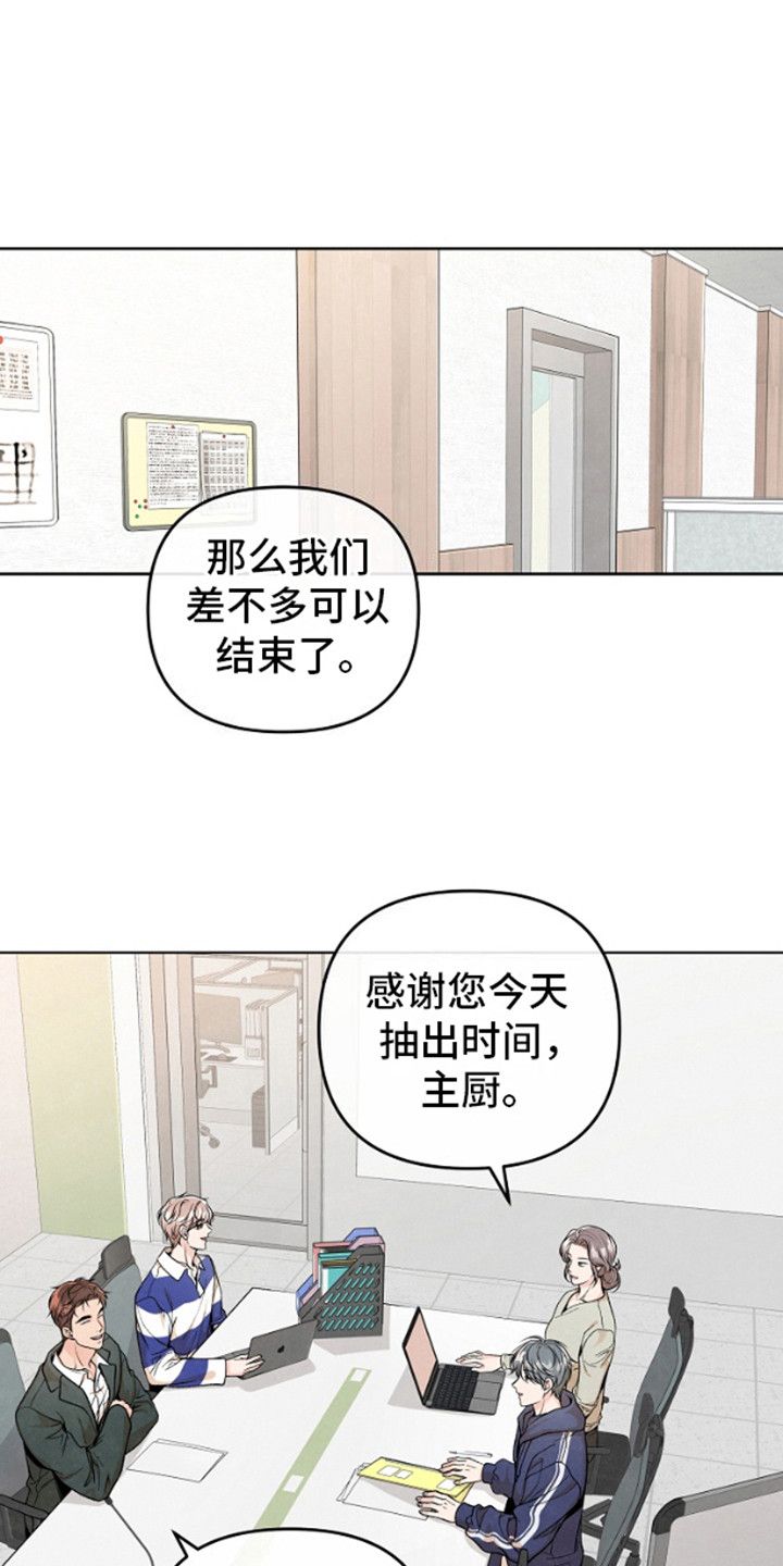 特别的口味漫画,第15话1图