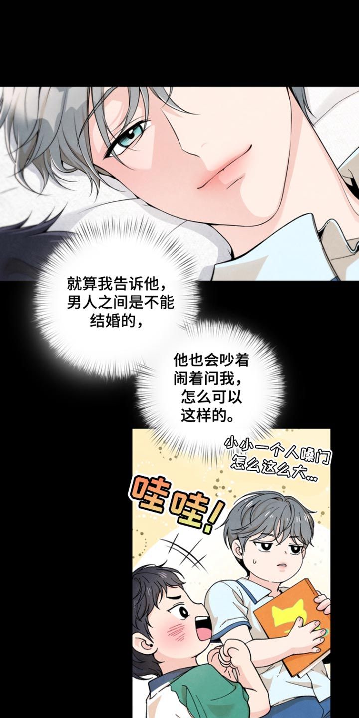 全新的口味漫画,第23话5图