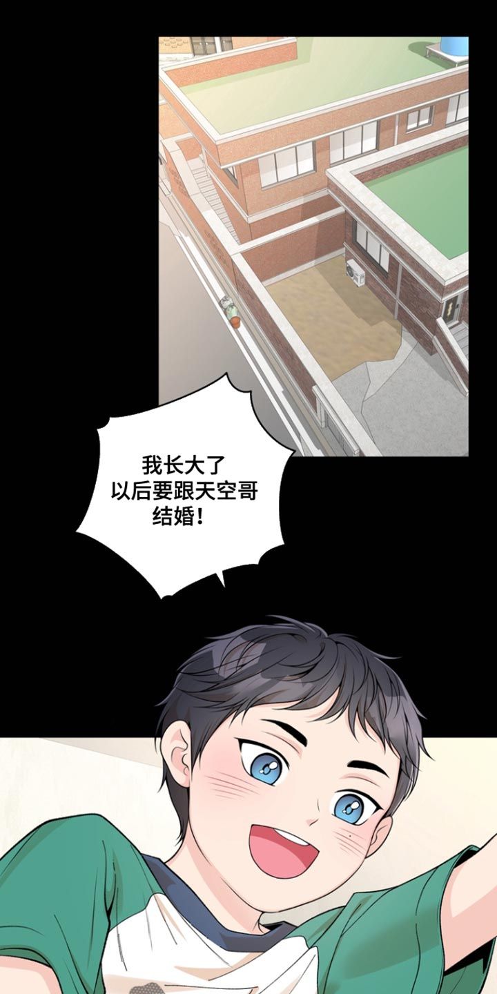 好喝的口味漫画,第23话2图