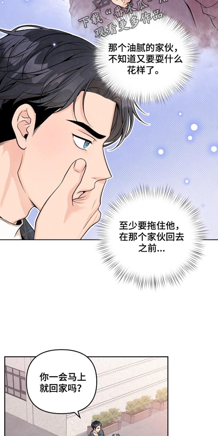 年轻人的口味有哪些漫画,第21话5图