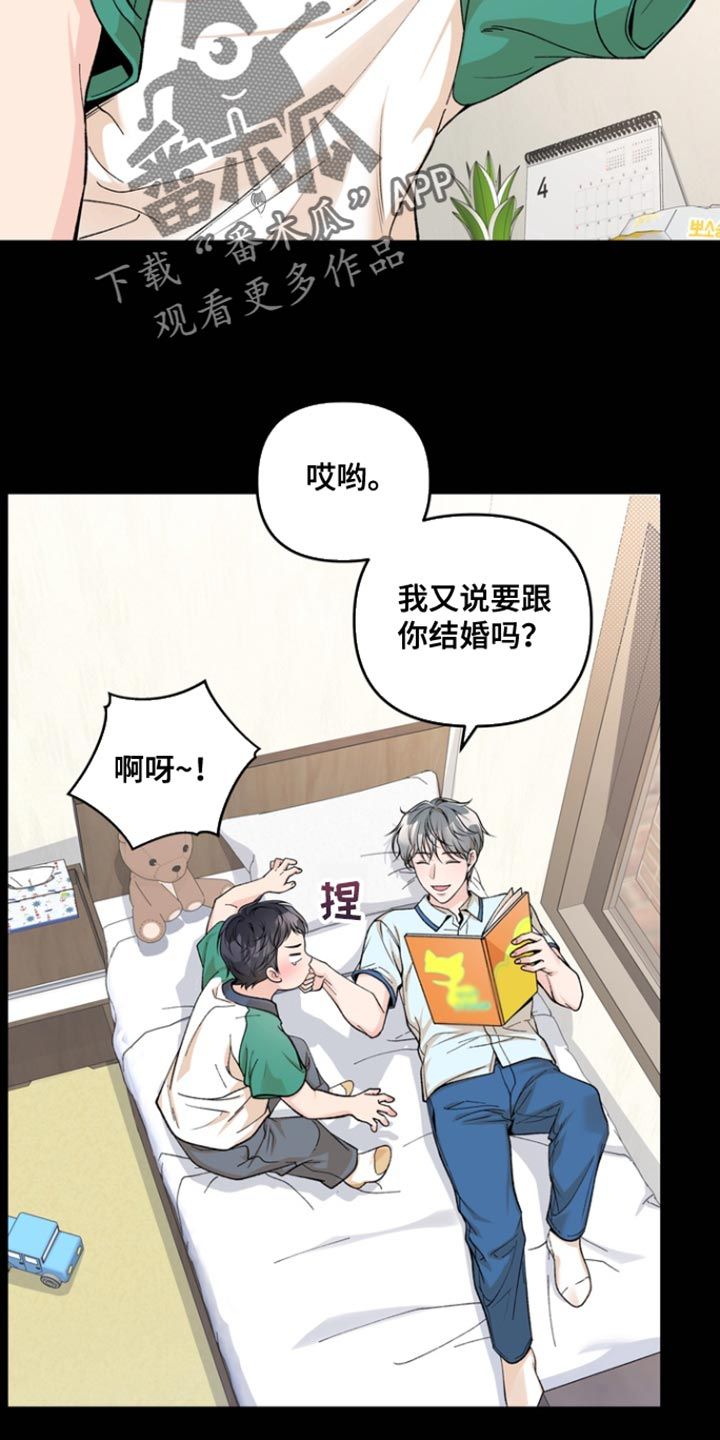 现在的小年轻喜欢的口味漫画,第23话3图