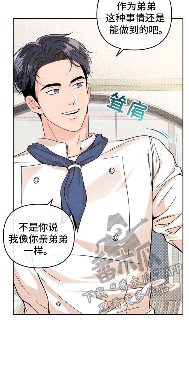 现在的小年轻喜欢的口味漫画,第5话2图