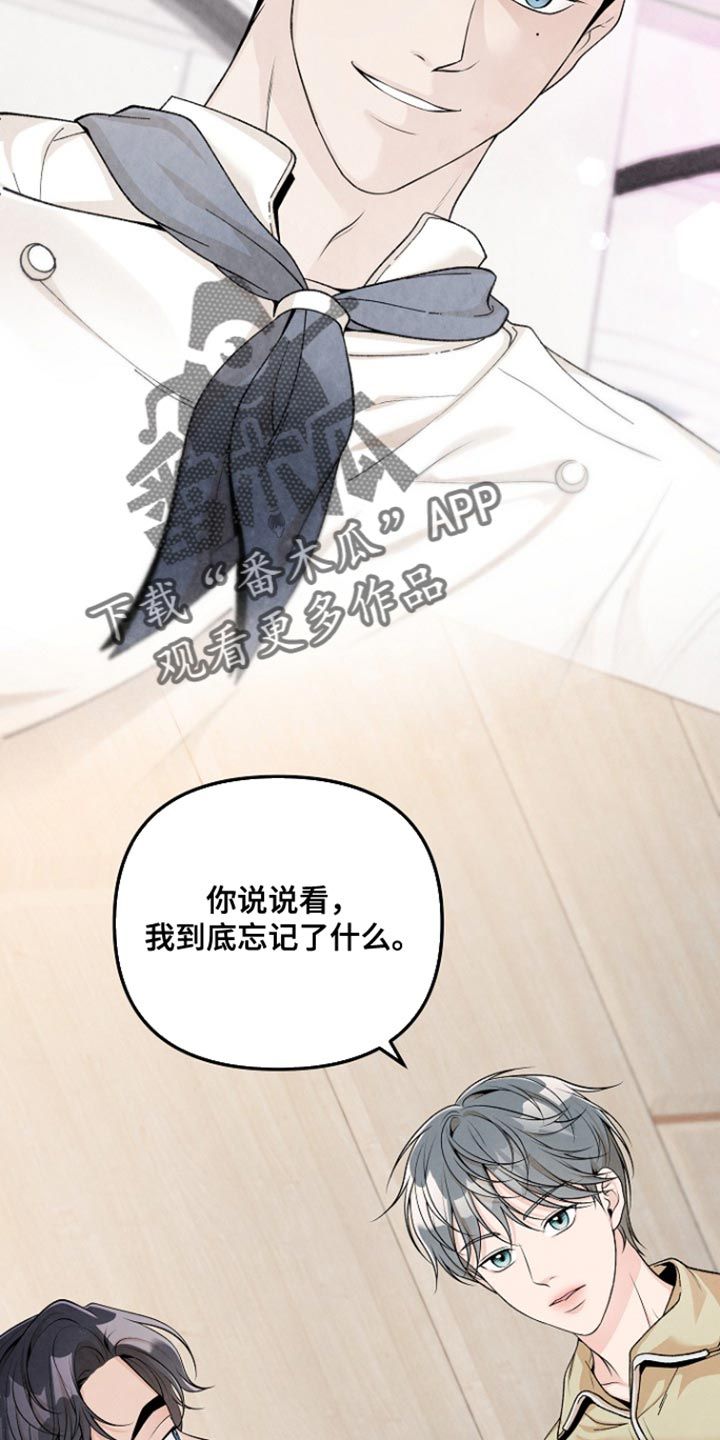 好喝的口味漫画,第24话1图