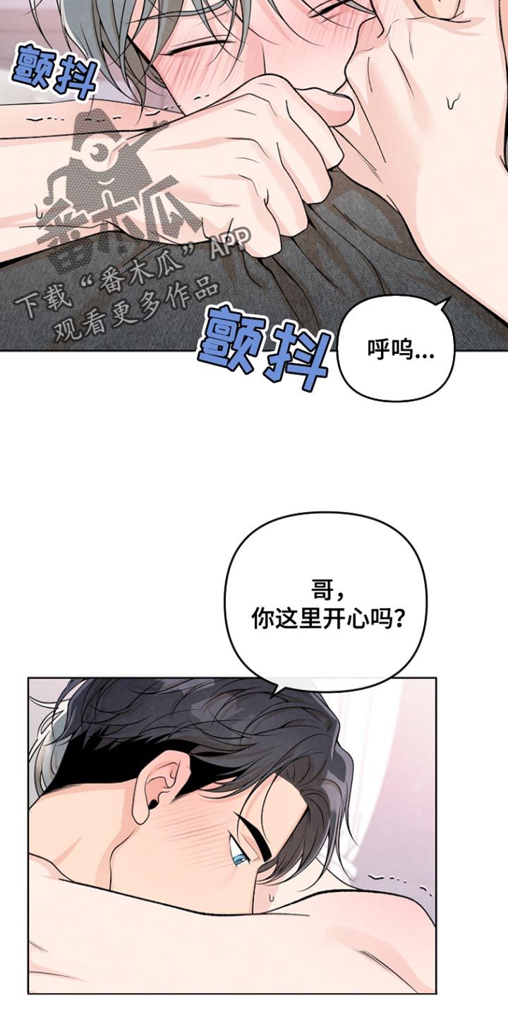 年轻口味粽子漫画,第17话2图