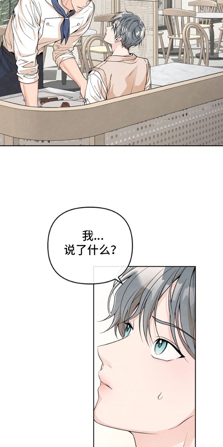 现在的小年轻喜欢的口味漫画,第6话4图