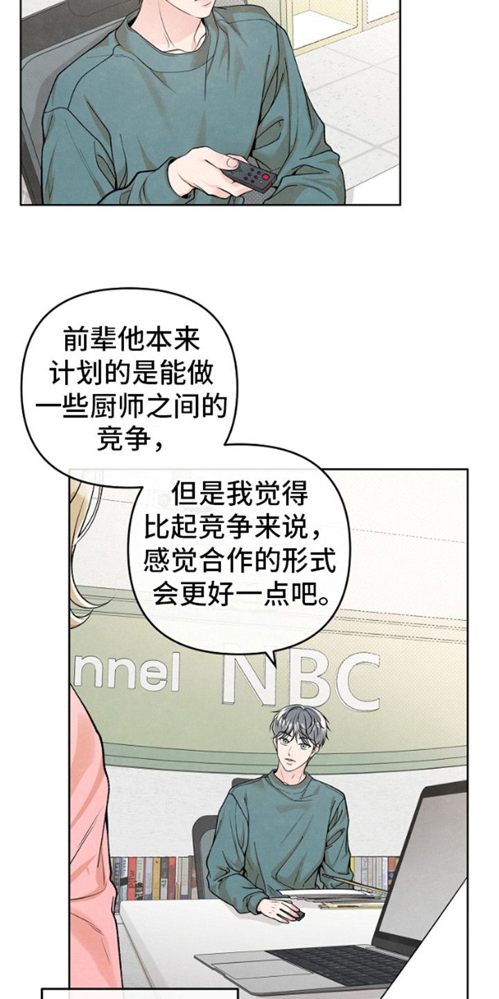 年轻女孩喜欢吃什么口味漫画,第7话2图