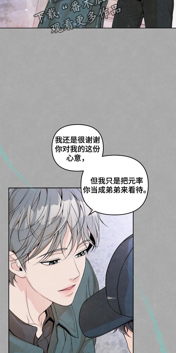 好喝的口味漫画,第24话1图