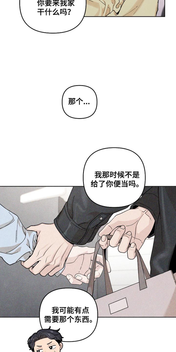 年轻女孩喜欢吃什么口味漫画,第21话2图