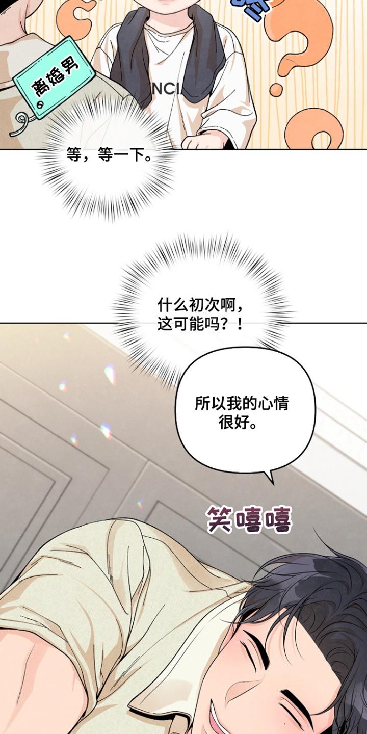 年轻口味粽子漫画,第18话5图