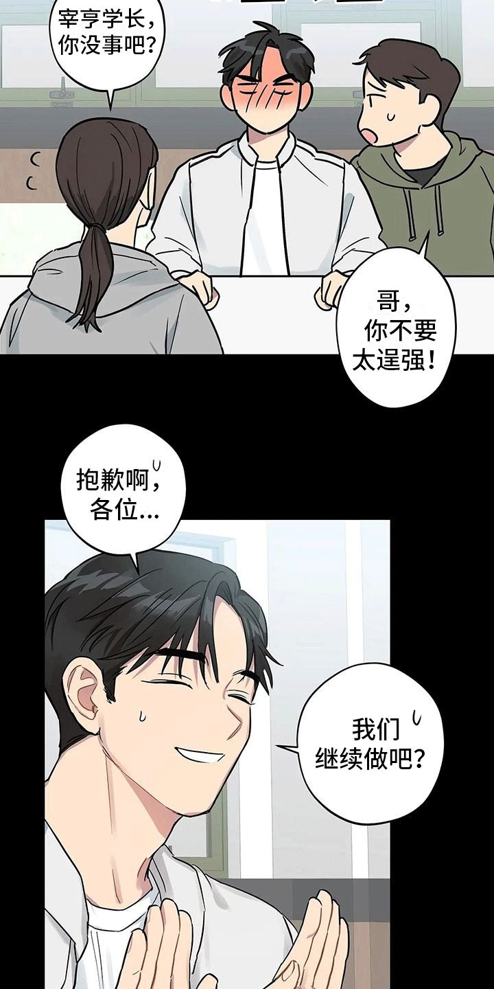 死对头总是漫画,第1话2图