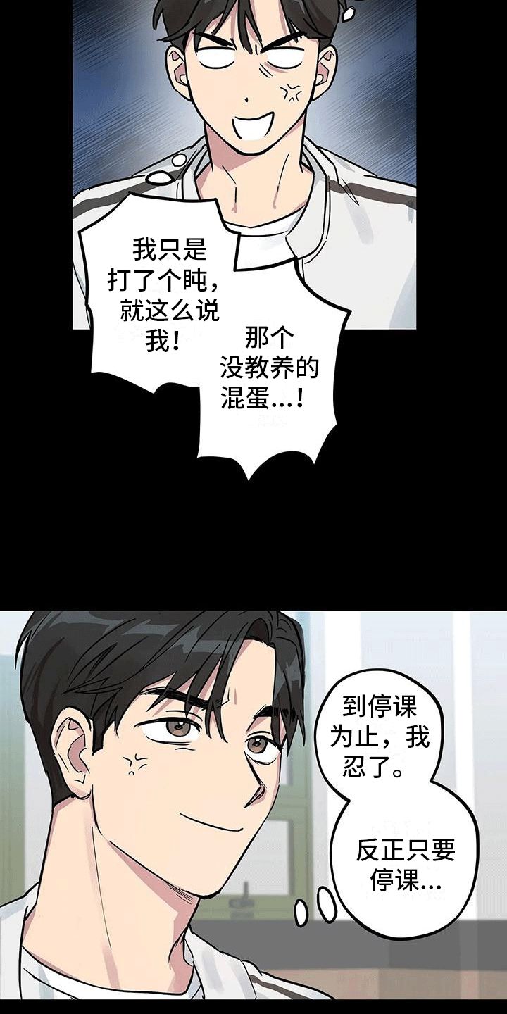 死对头总是漫画,第1话5图