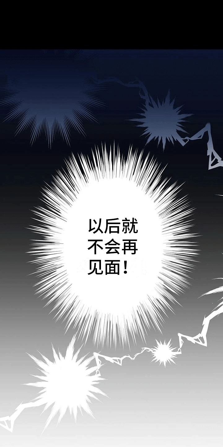 死对头总是漫画,第1话1图