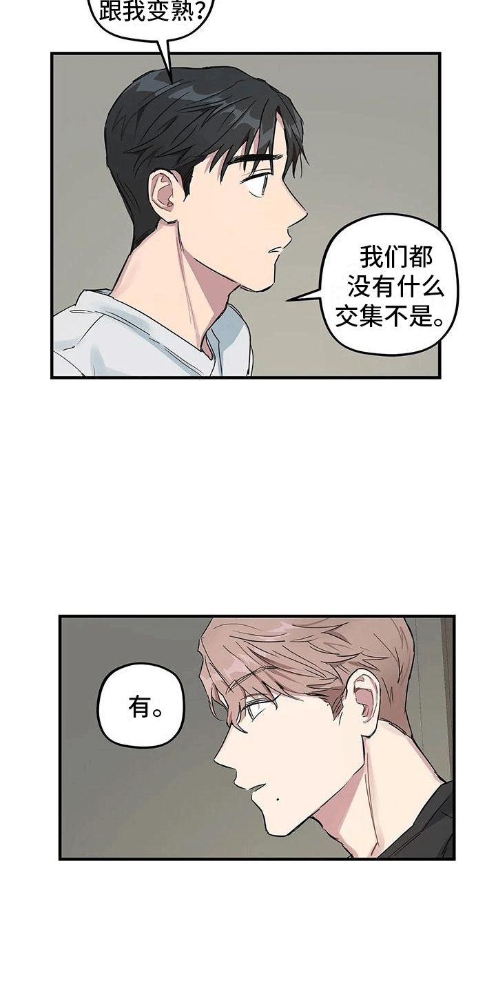 死对头在上漫画,第5话2图