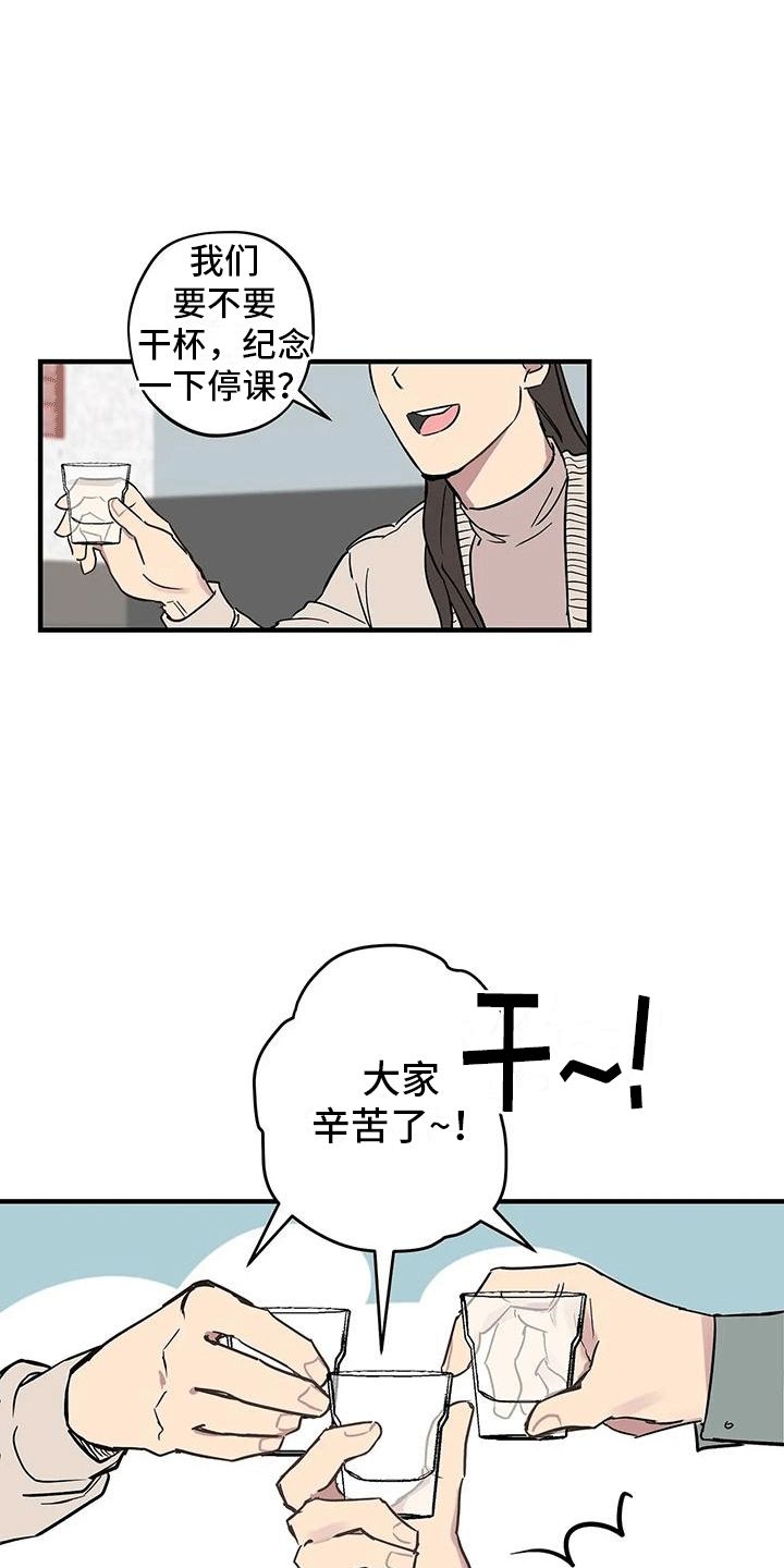 死对头总是漫画,第1话3图