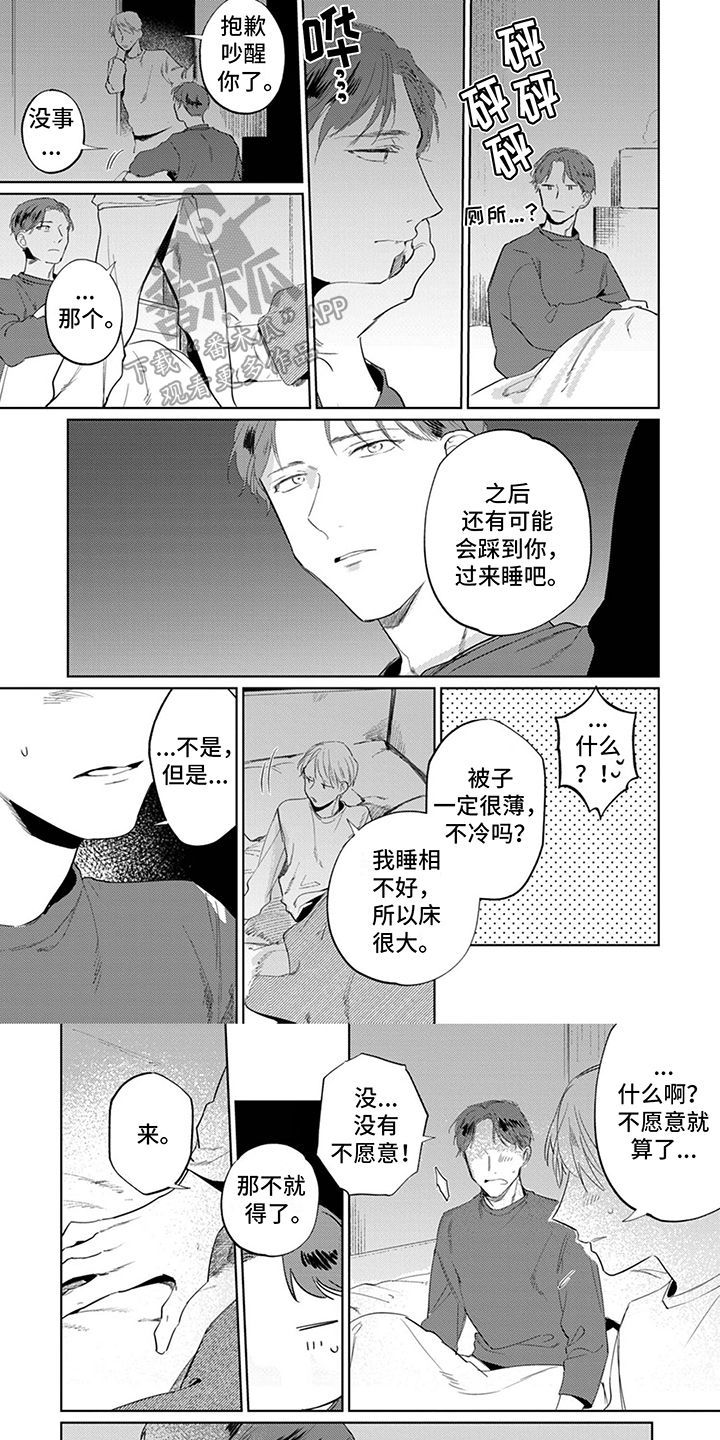 又笨又可爱漫画,第6话3图