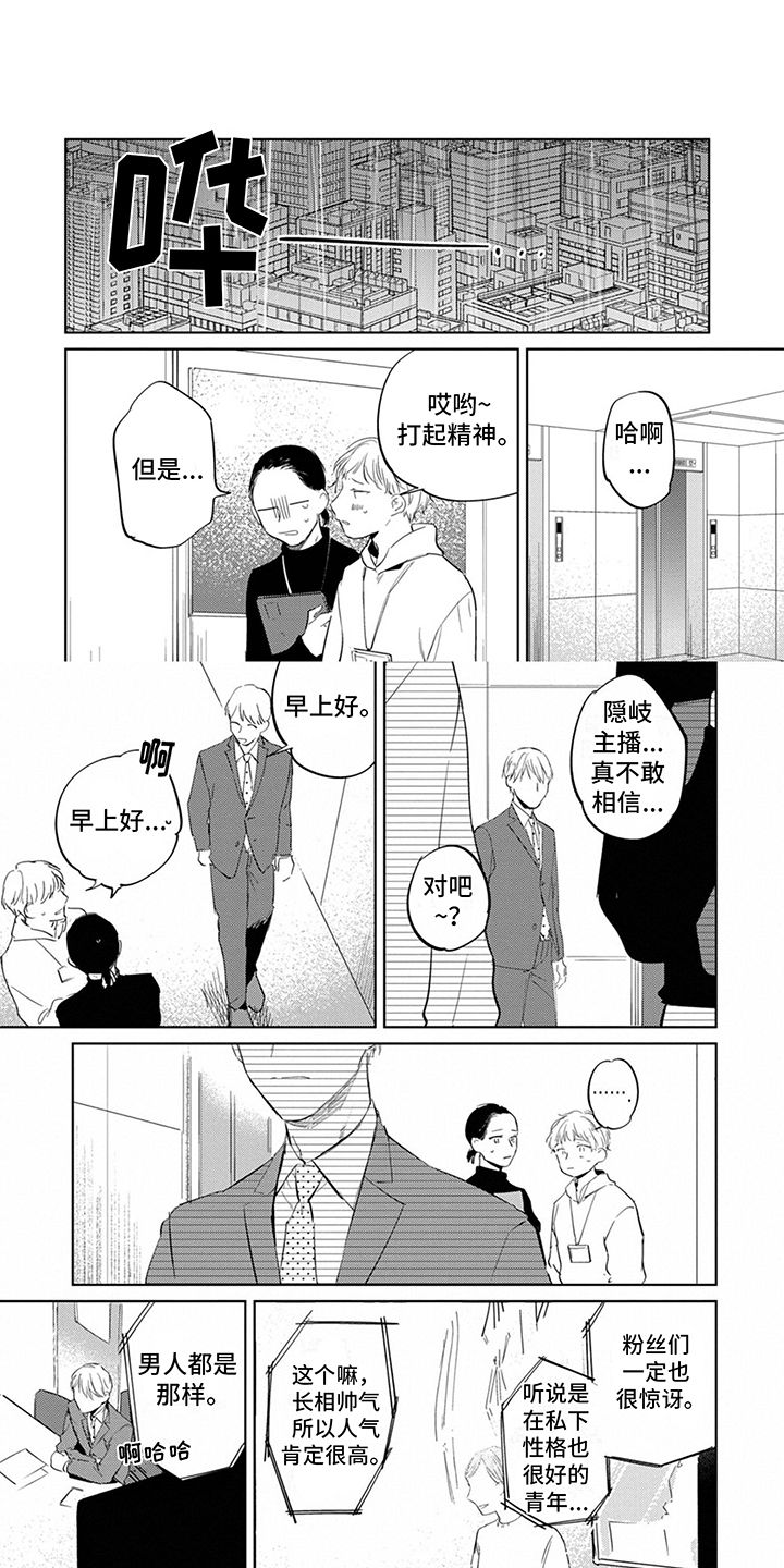 又笨又可爱漫画,第2话2图