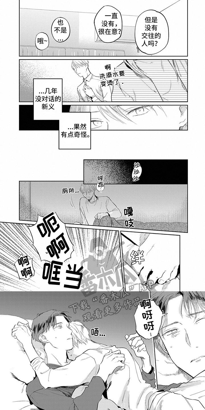 又笨又可爱漫画,第6话1图