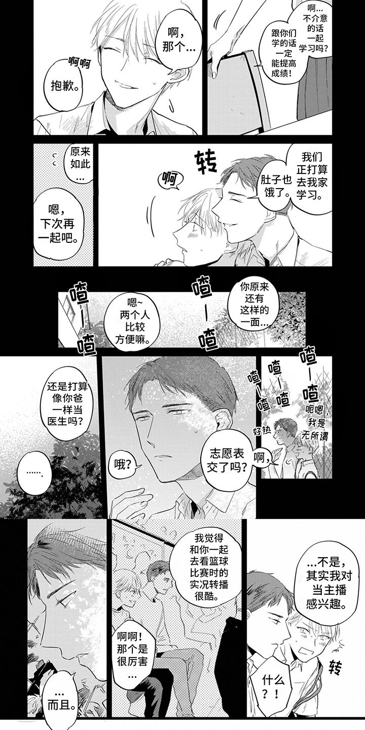 又笨又可爱漫画,第2话3图