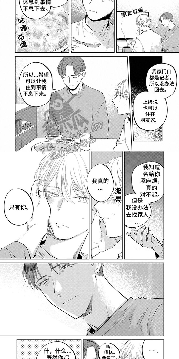 又笨又可爱漫画,第4话4图