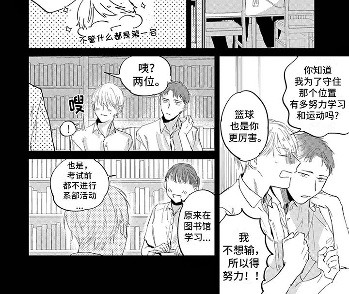 又笨又可爱漫画,第2话2图