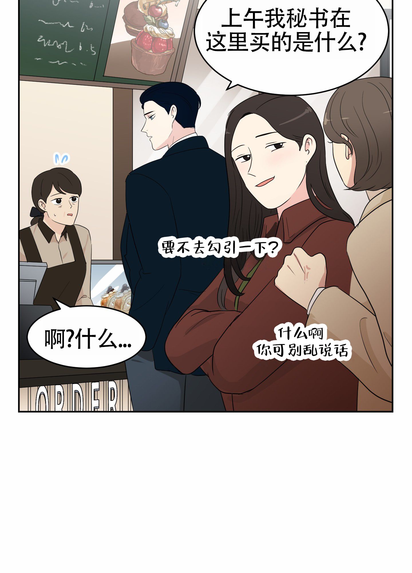 蚕食警示教育片心得漫画,第3话5图