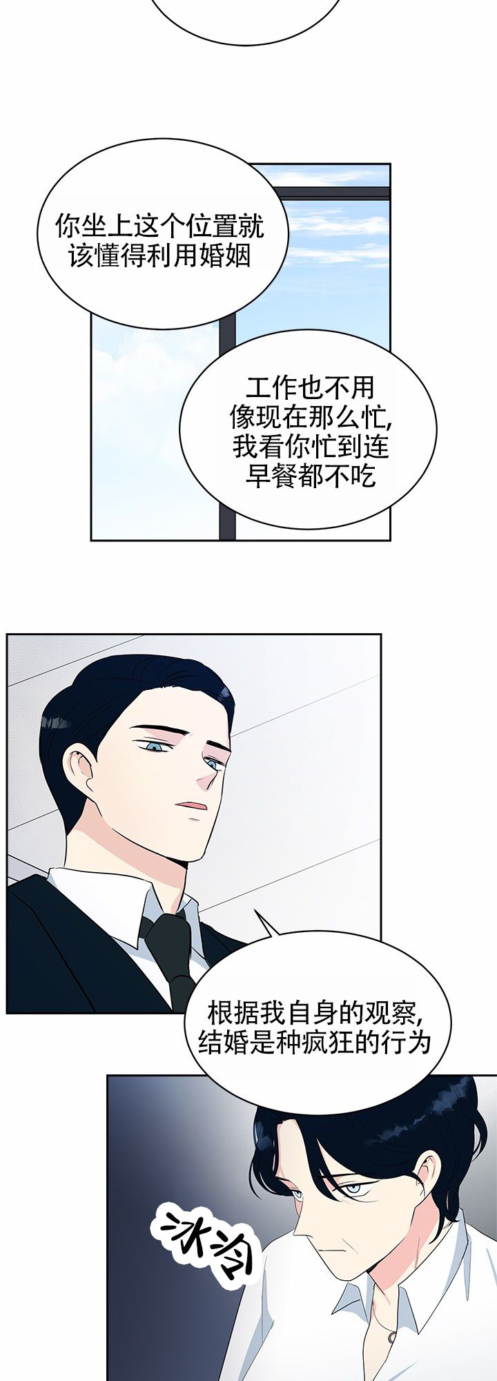 蚕食警示教育片漫画,第2话3图