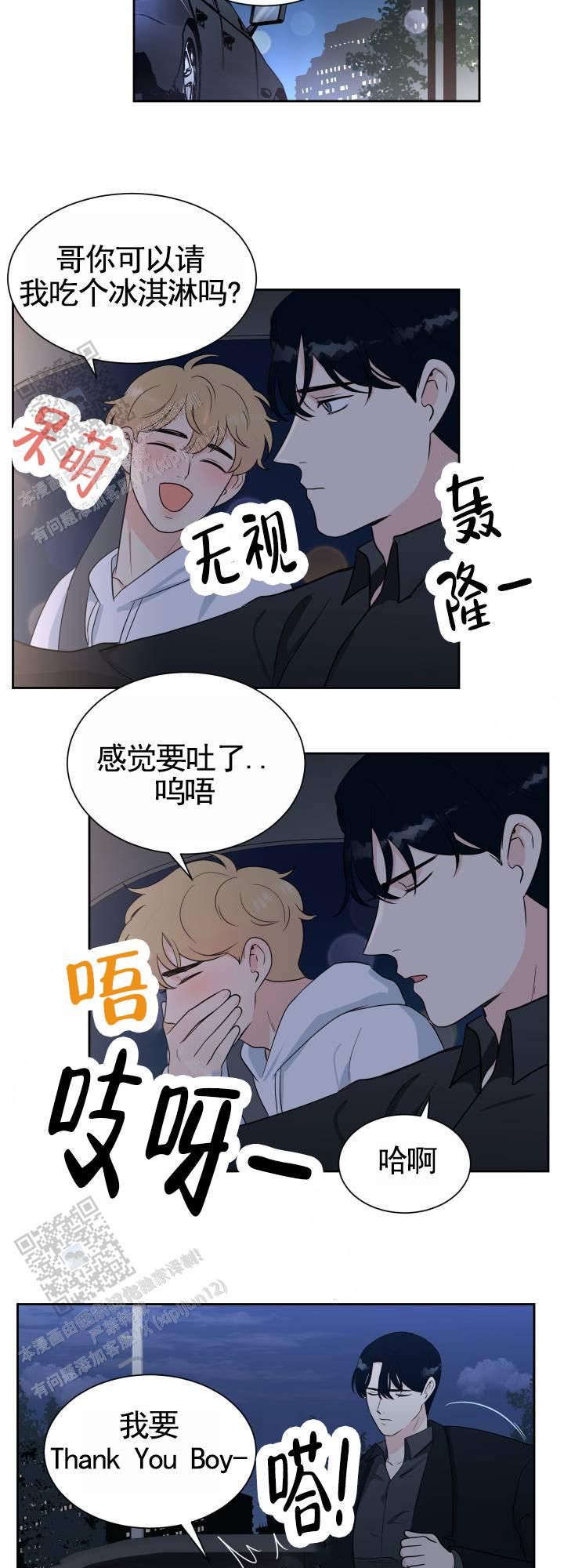 蚕食鲸吞什么生肖漫画,第14话2图