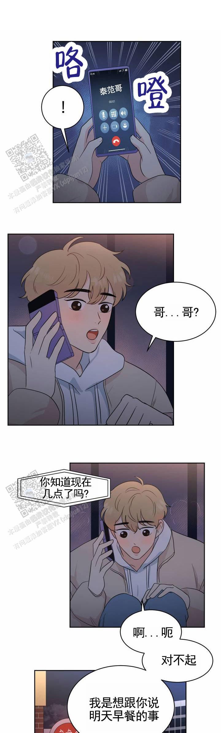 蚕食诸侯蚕的意思漫画,第14话1图