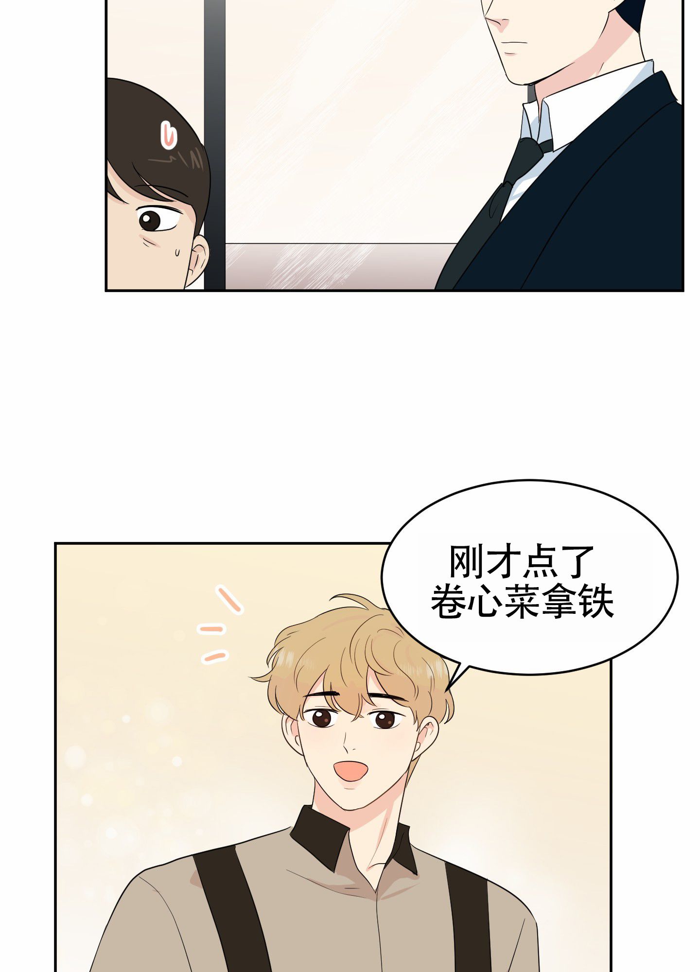 蚕食什么意思漫画,第3话2图