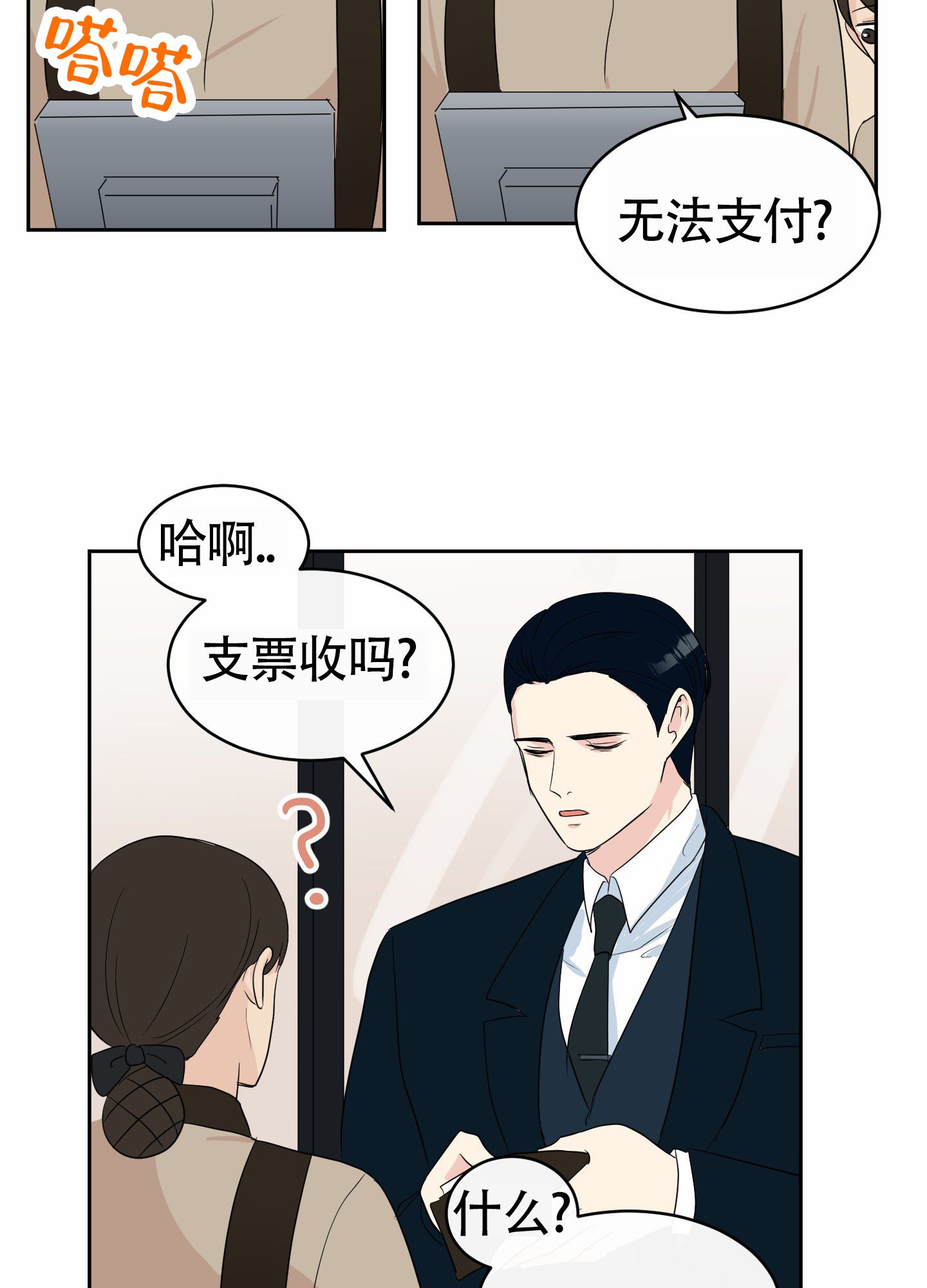 蚕食什么意思漫画,第3话5图