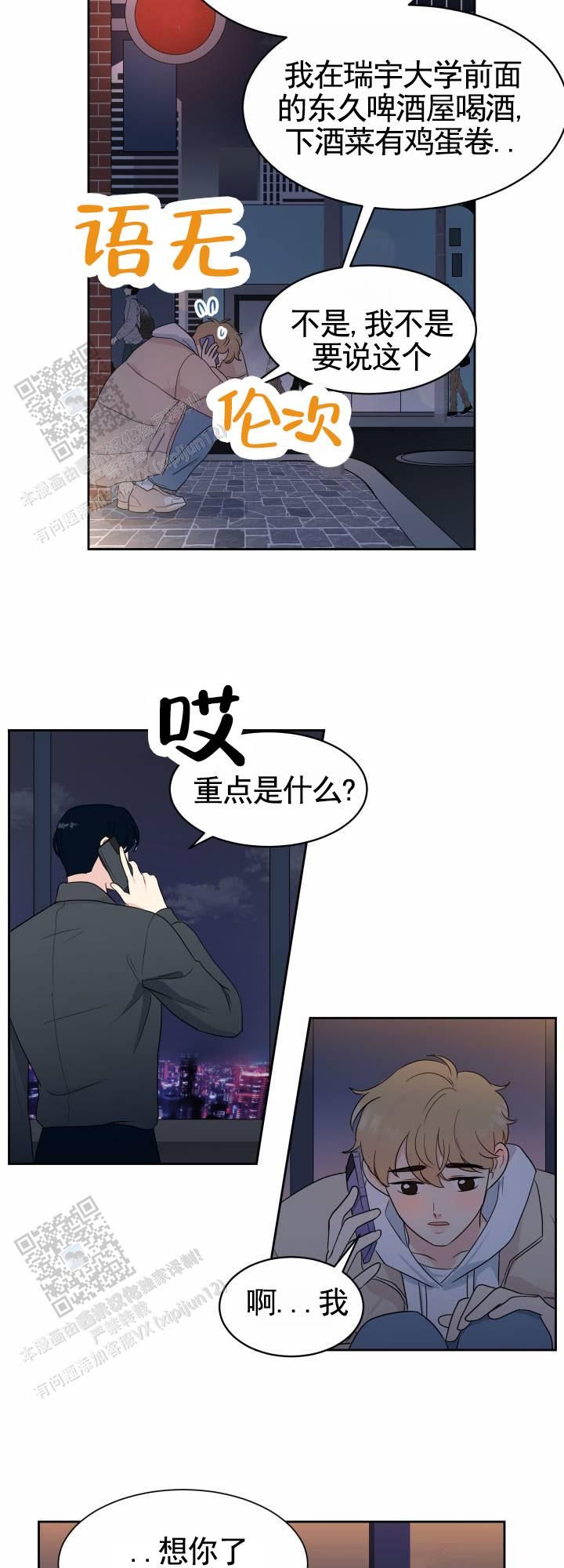 蚕食by小疯子漫画,第14话2图