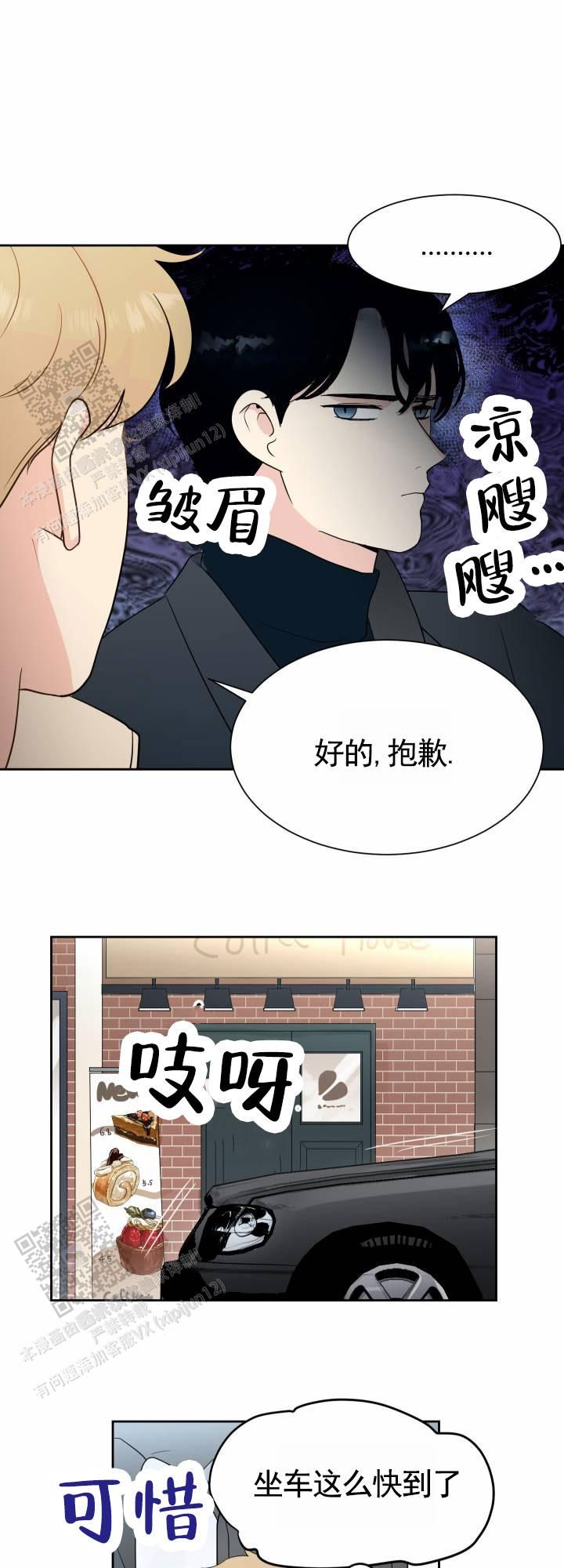 蚕食温乔苏衍在线阅读漫画,第12话5图