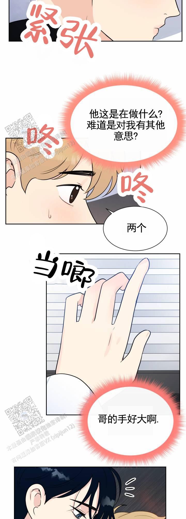 蚕食的反义词漫画,第11话1图