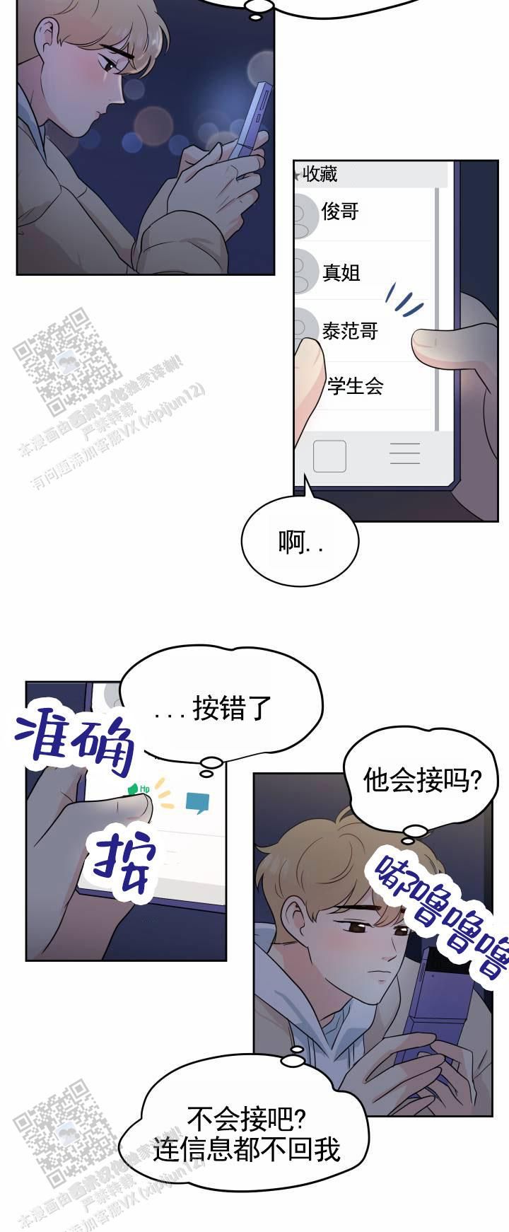 蚕食温乔苏珩漫画,第13话3图