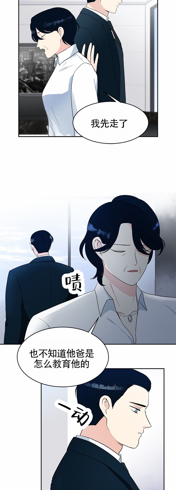 蚕食星空漫画,第2话5图