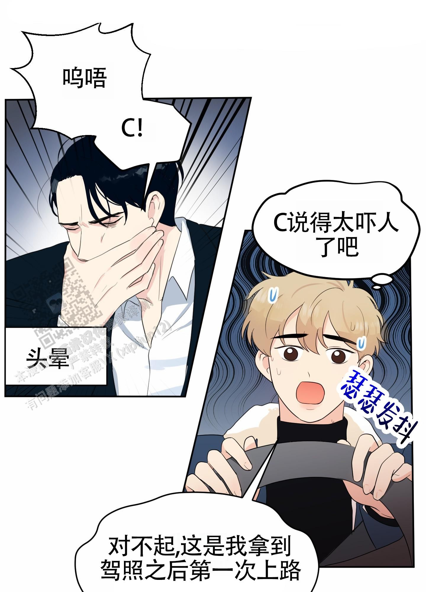 蚕食骨科漫画,第7话2图